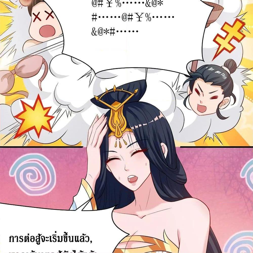 อ่านการ์ตูน Dominate the Three Realms 111 ภาพที่ 23