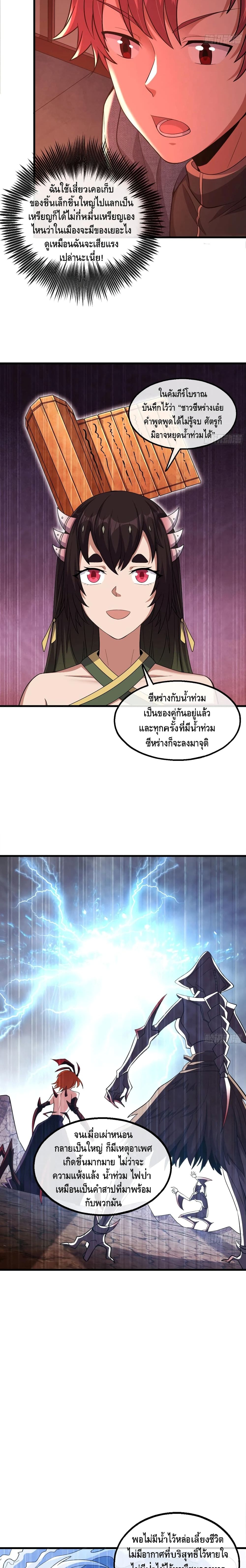 อ่านการ์ตูน Because I Have Super Gold System 136 ภาพที่ 5