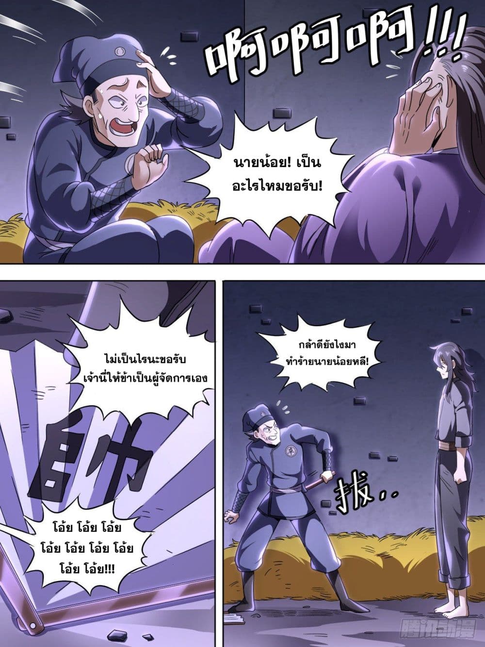 อ่านการ์ตูน I’m God 3 ภาพที่ 12