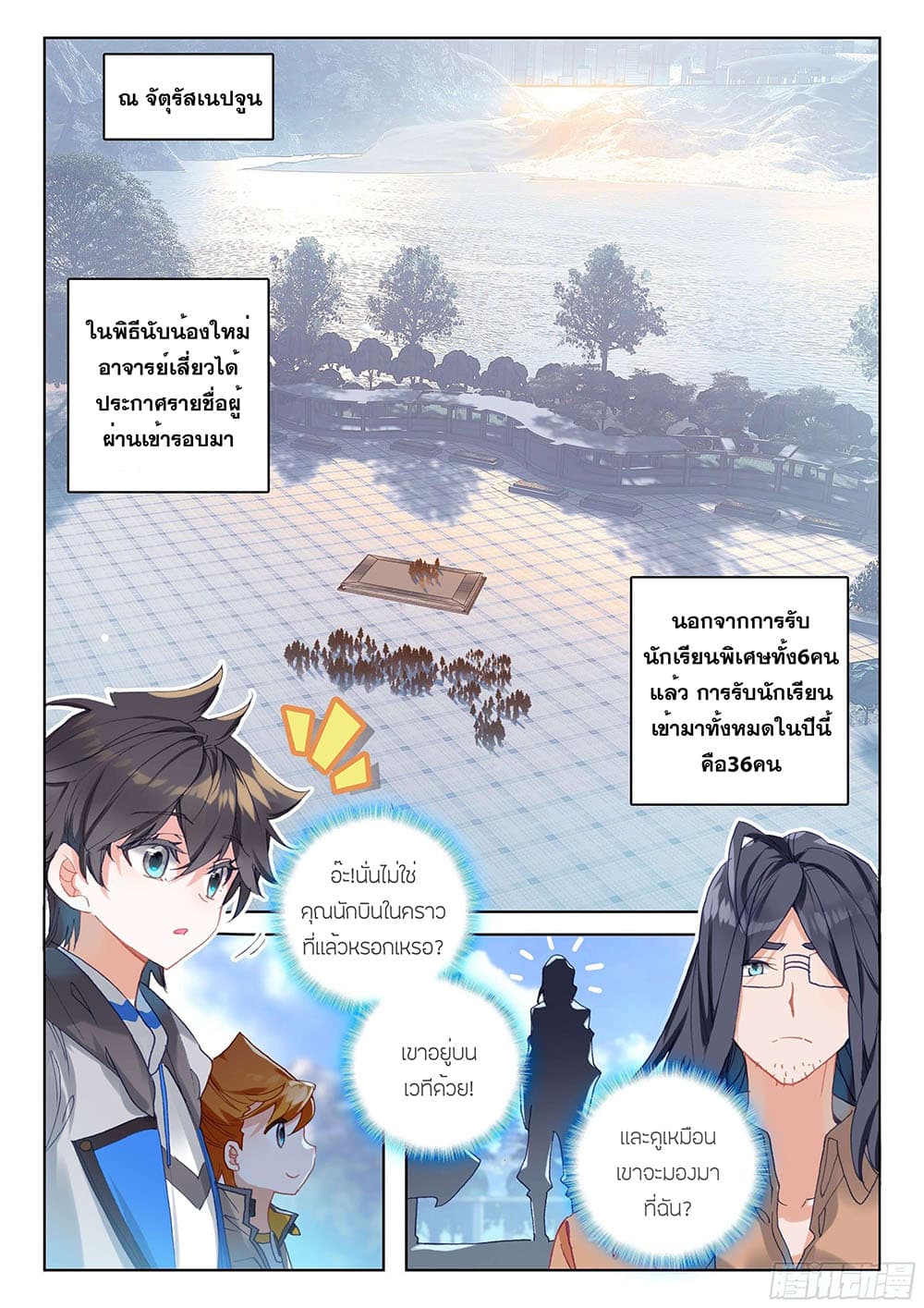 อ่านการ์ตูน Douluo Dalu IV 159 ภาพที่ 10