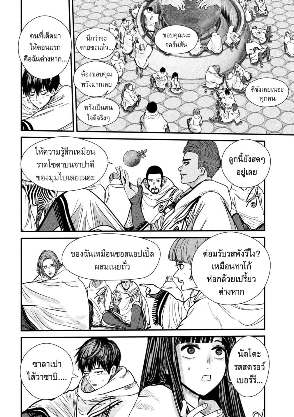 อ่านการ์ตูน Gestalt 7 ภาพที่ 6