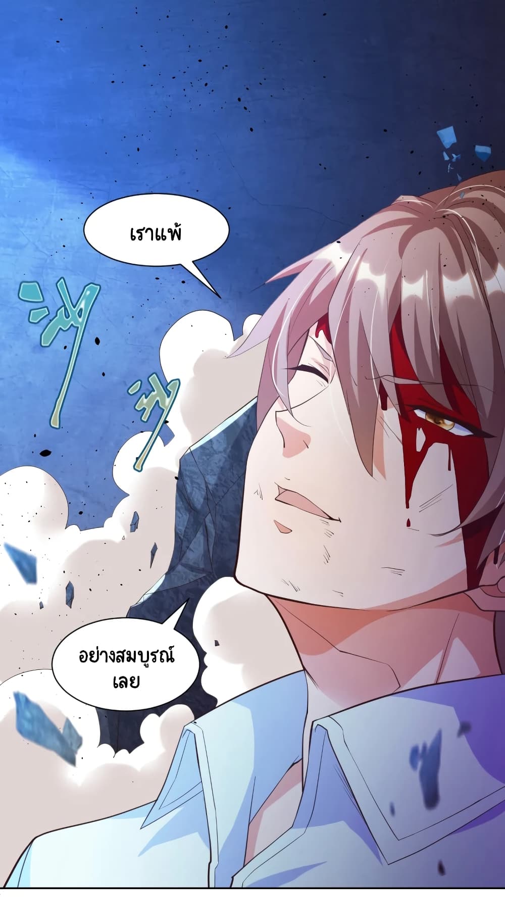 อ่านการ์ตูน Become a God by Exercise God System 10 ภาพที่ 19