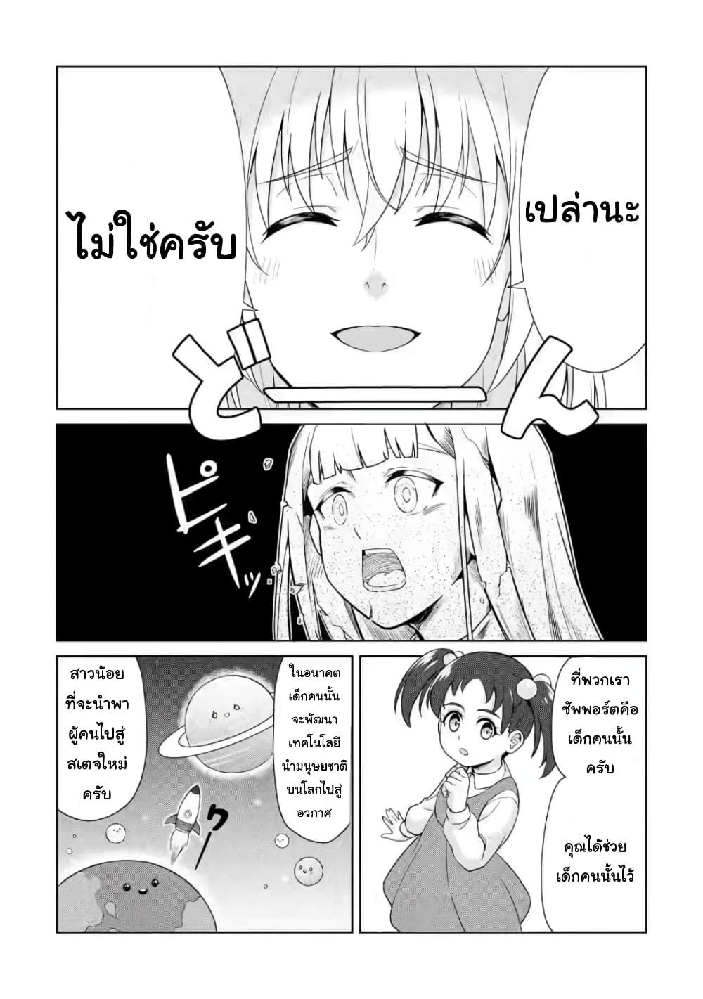 อ่านการ์ตูน Watashi, Nouryoku wa Heikinchi de tte Itta yo ne! 1 ภาพที่ 23