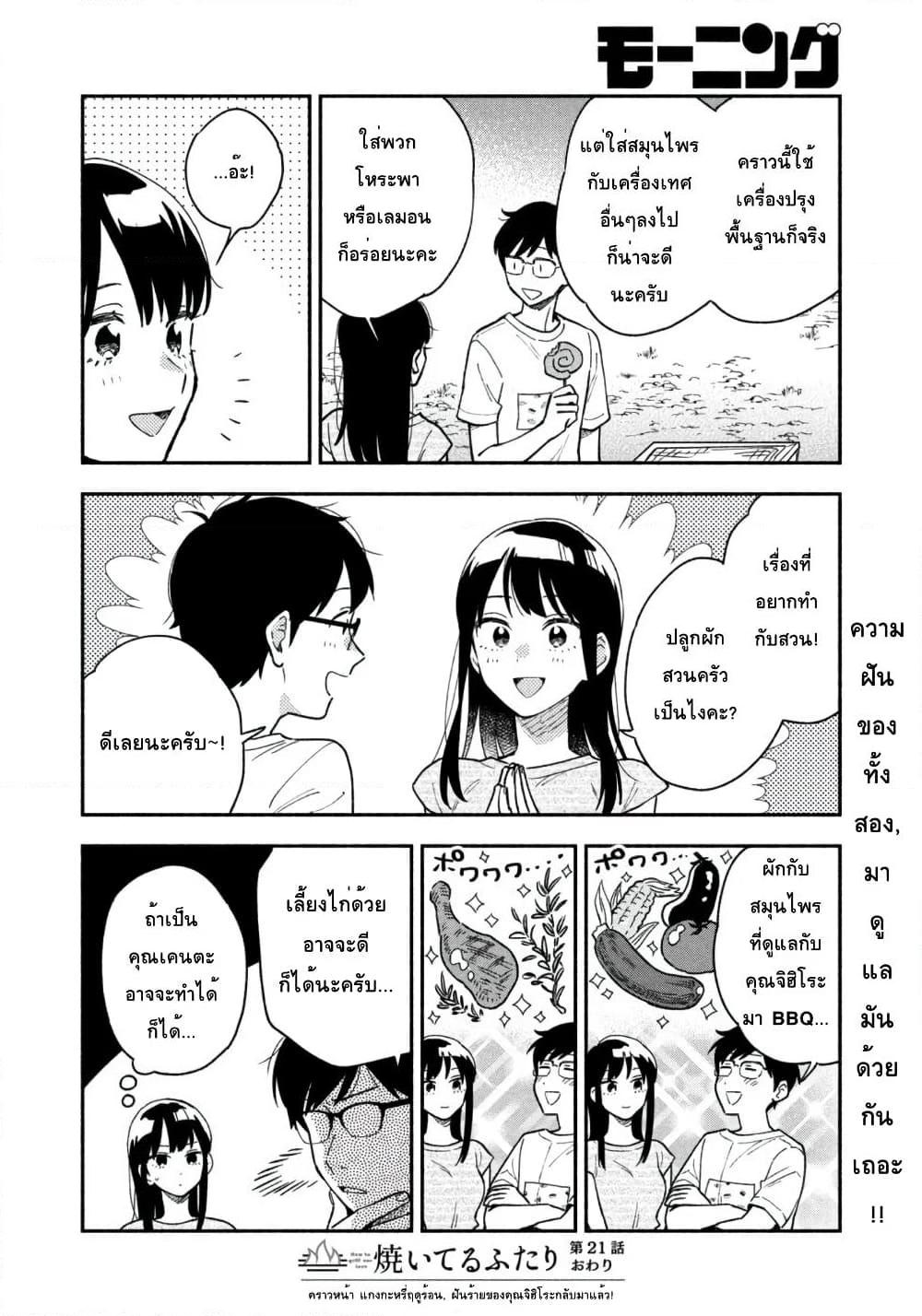 อ่านการ์ตูน Yaiteru Futari 21 ภาพที่ 17