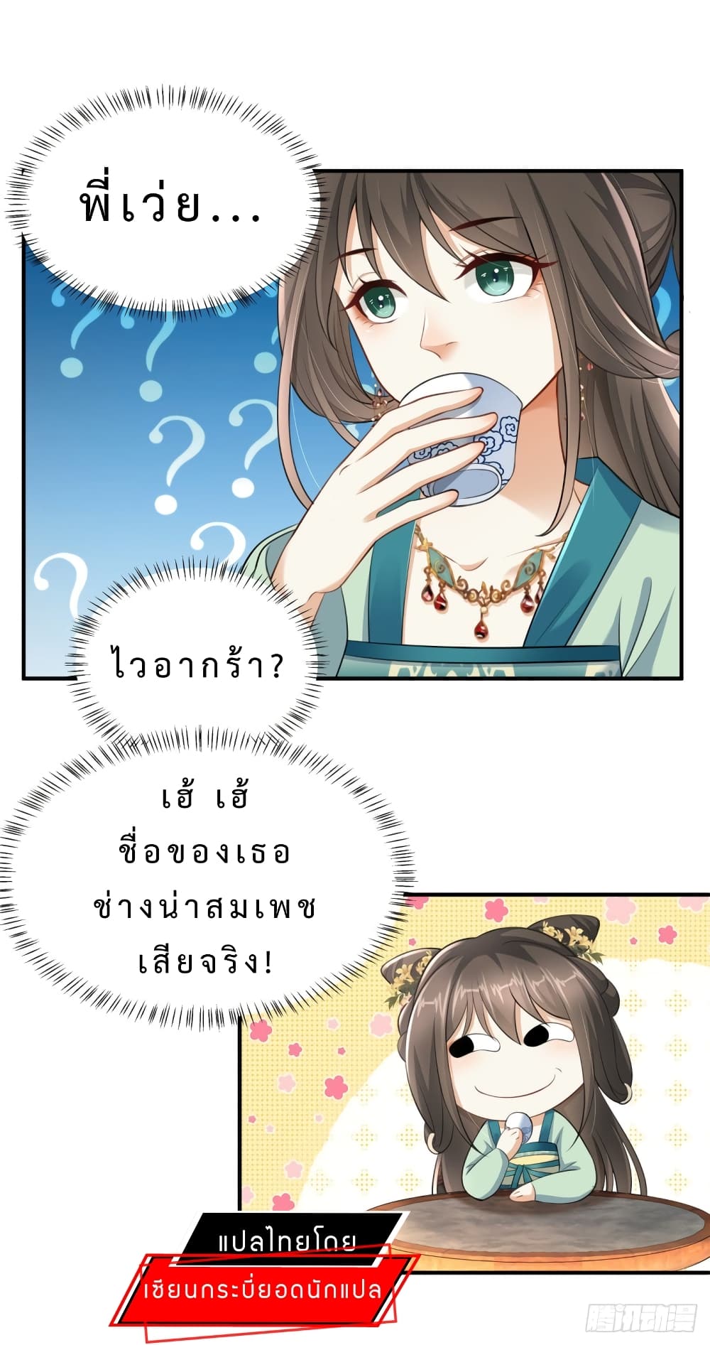 อ่านการ์ตูน A Stubborn Wife and A Cold Lord 2 ภาพที่ 7