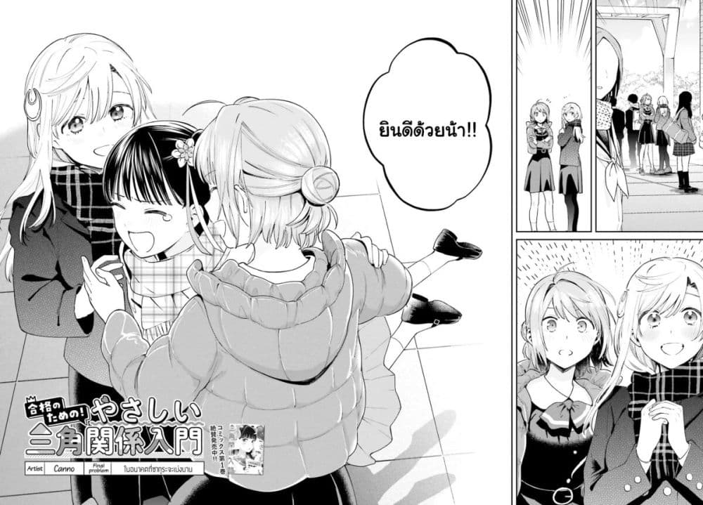 อ่านการ์ตูน Goukaku no Tame no! Yasashii Sankaku Kankei Nyuumon 11 ภาพที่ 2