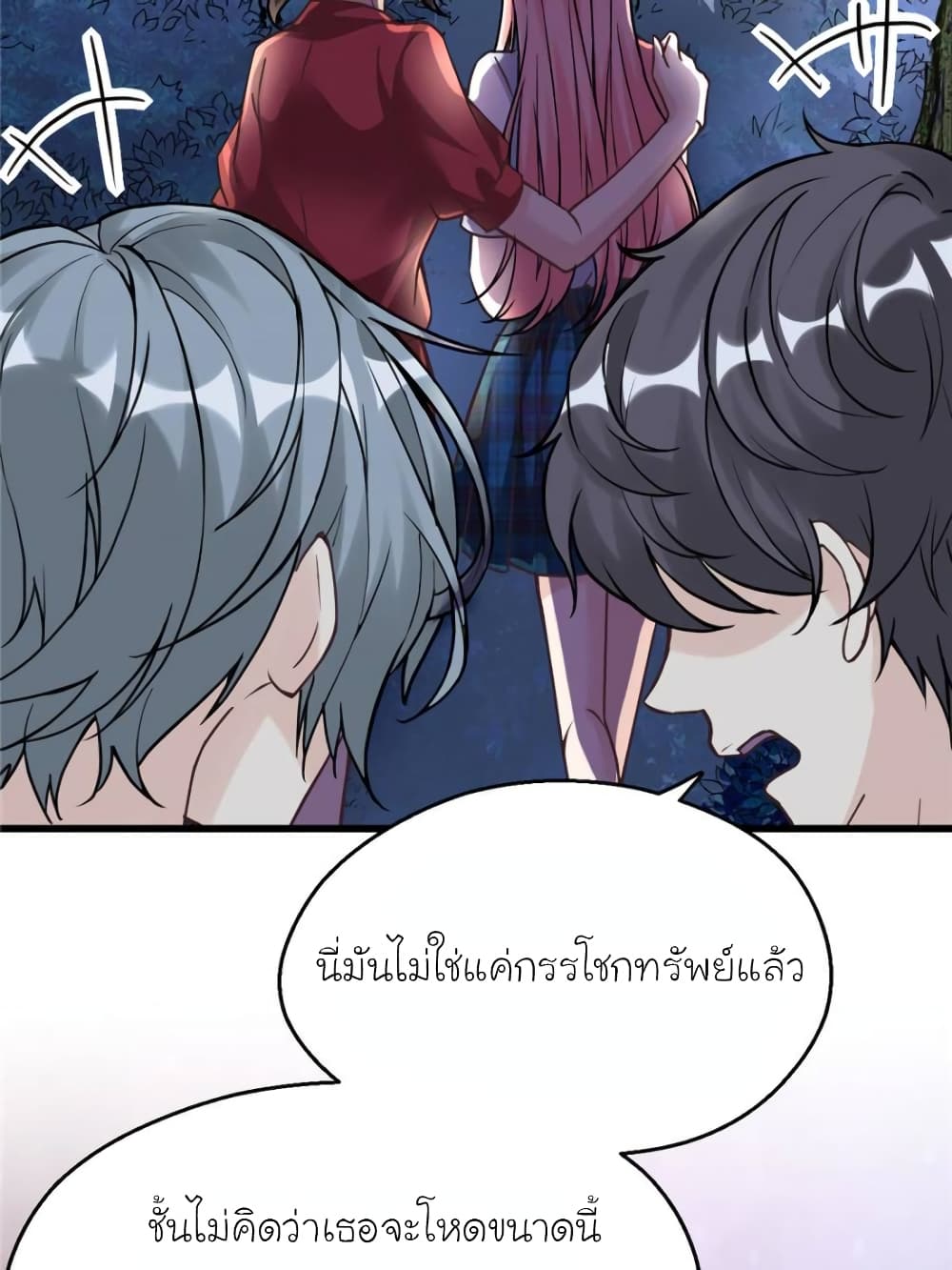 อ่านการ์ตูน My Beautiful Time with You 193 ภาพที่ 70