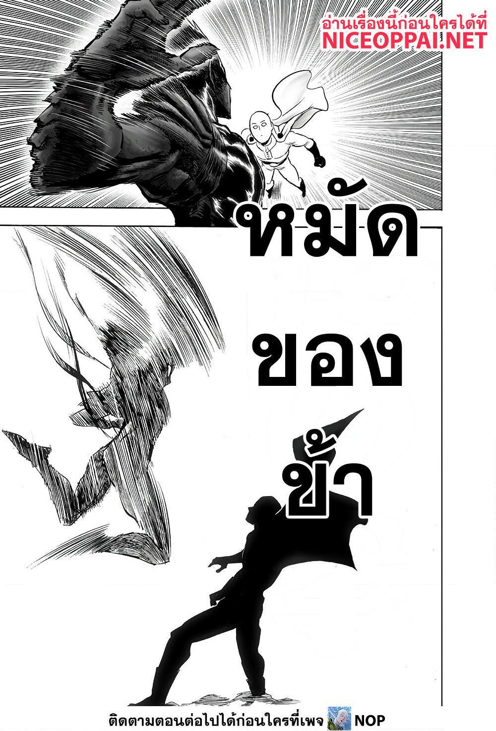 อ่านการ์ตูน One Punch Man 162 ภาพที่ 11