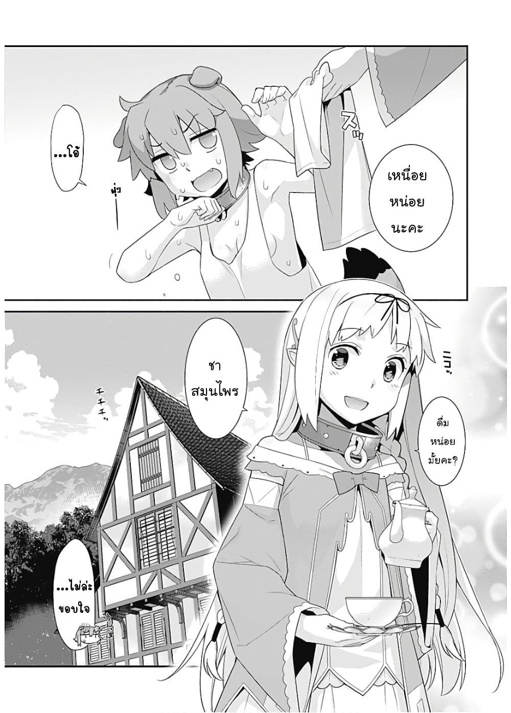 อ่านการ์ตูน Isekai Elf no Dorei-chan 54 ภาพที่ 4