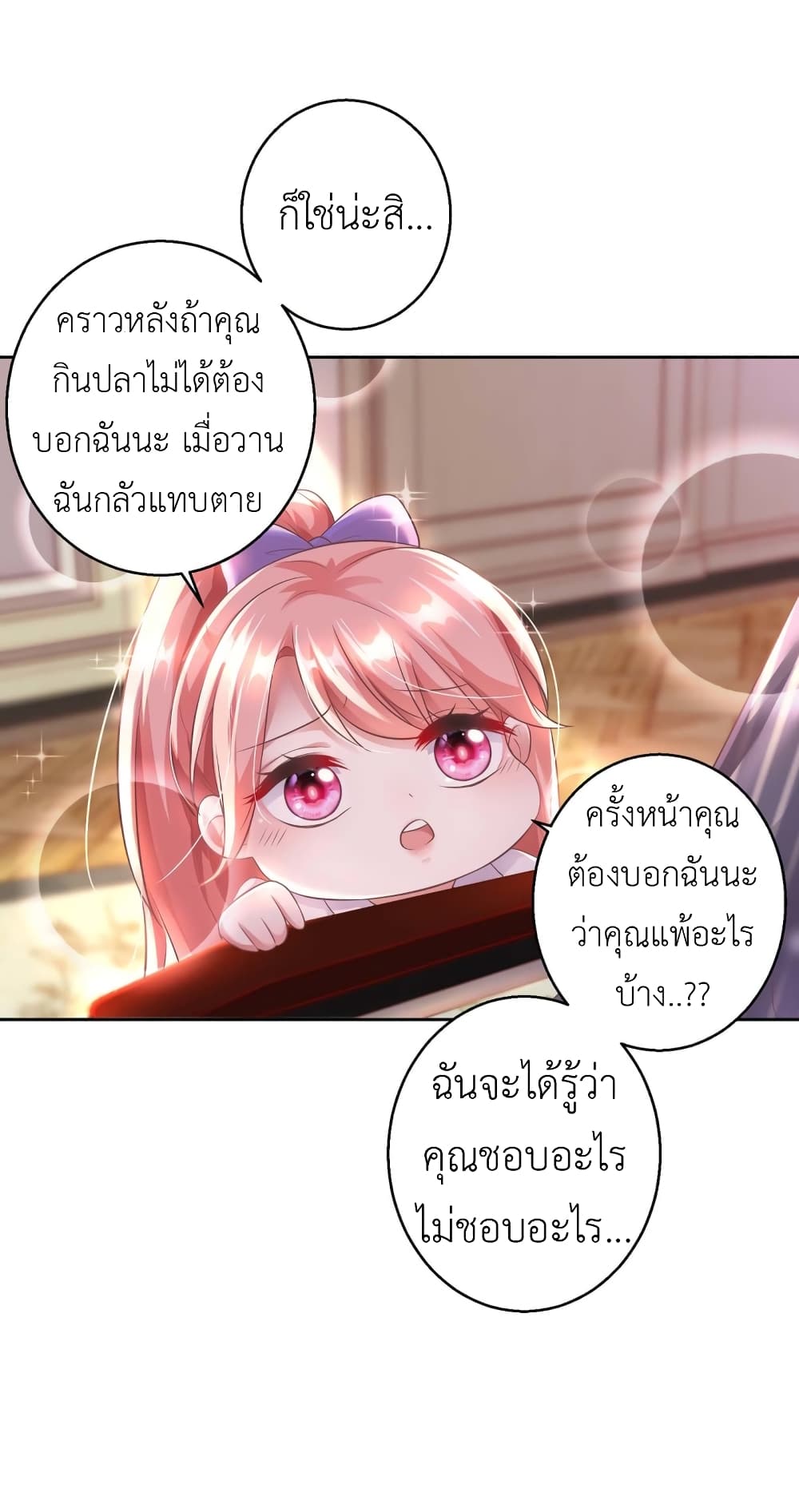 อ่านการ์ตูน The Big Guy calls me Little Ancestor 7 ภาพที่ 20