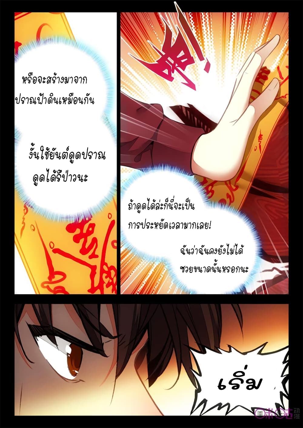 อ่านการ์ตูน The Dark Ages Bloodtimes 9 ภาพที่ 14