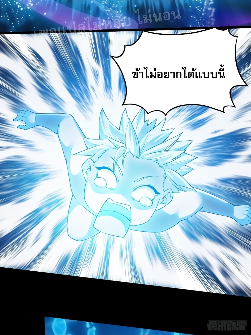 อ่านการ์ตูน I’m Really Not the Son of Luck 0 ภาพที่ 18