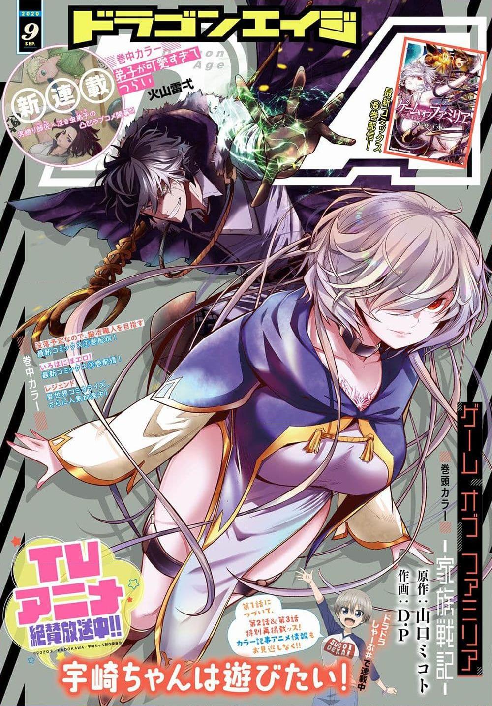 อ่านการ์ตูน Game obu Familia – Family Senki 25 ภาพที่ 1