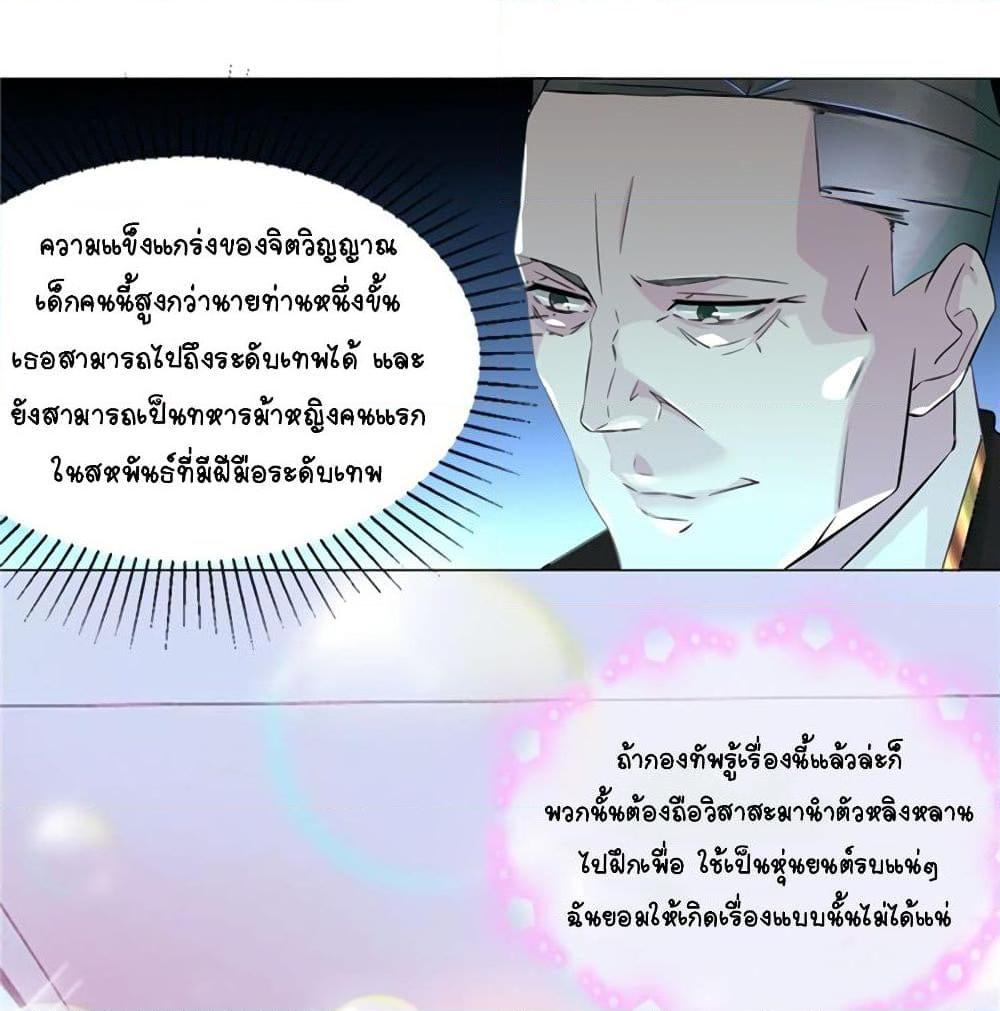 อ่านการ์ตูน It’s not Easy to be a Man after Traveling to the Future 2 ภาพที่ 12