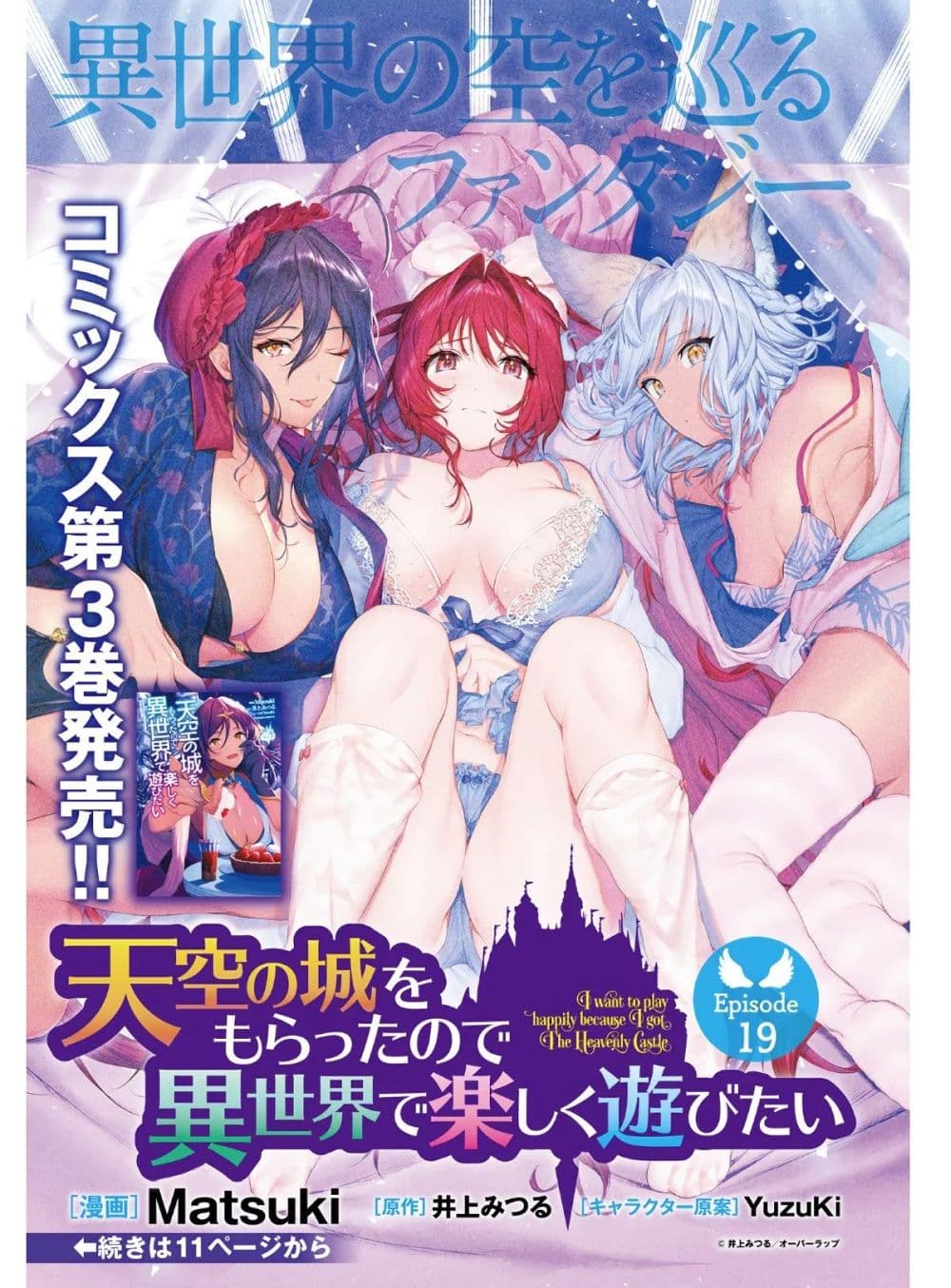 อ่านการ์ตูน I Want To Play Happily In Another World Because I Got A Heavenly Castle 19 ภาพที่ 1