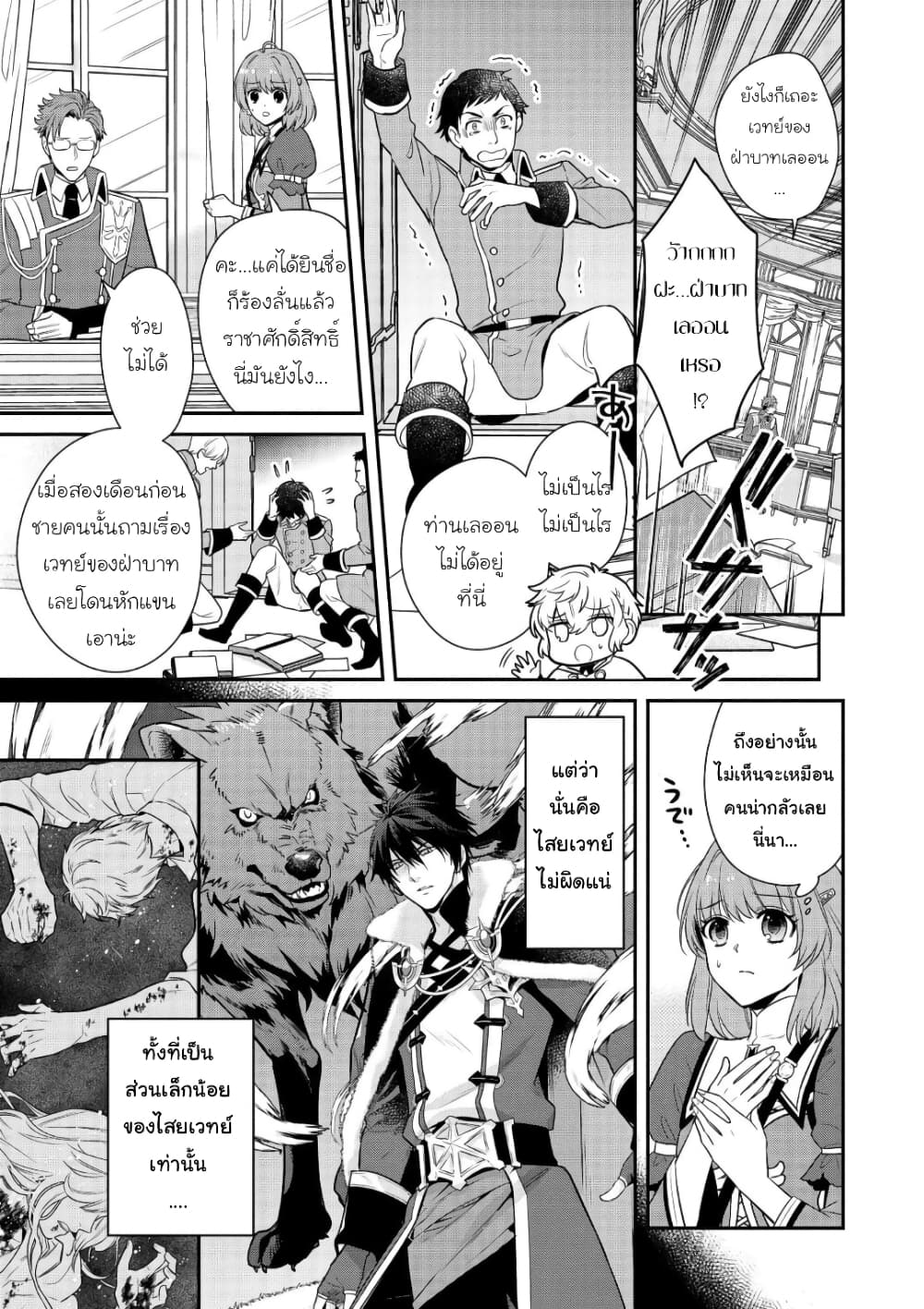 อ่านการ์ตูน Cheat Shoujo ga Boukun Seiou ni Dekiai saresou desu ga, Ima wa Mahou ni Muchuu nan desu!!! 3 ภาพที่ 5