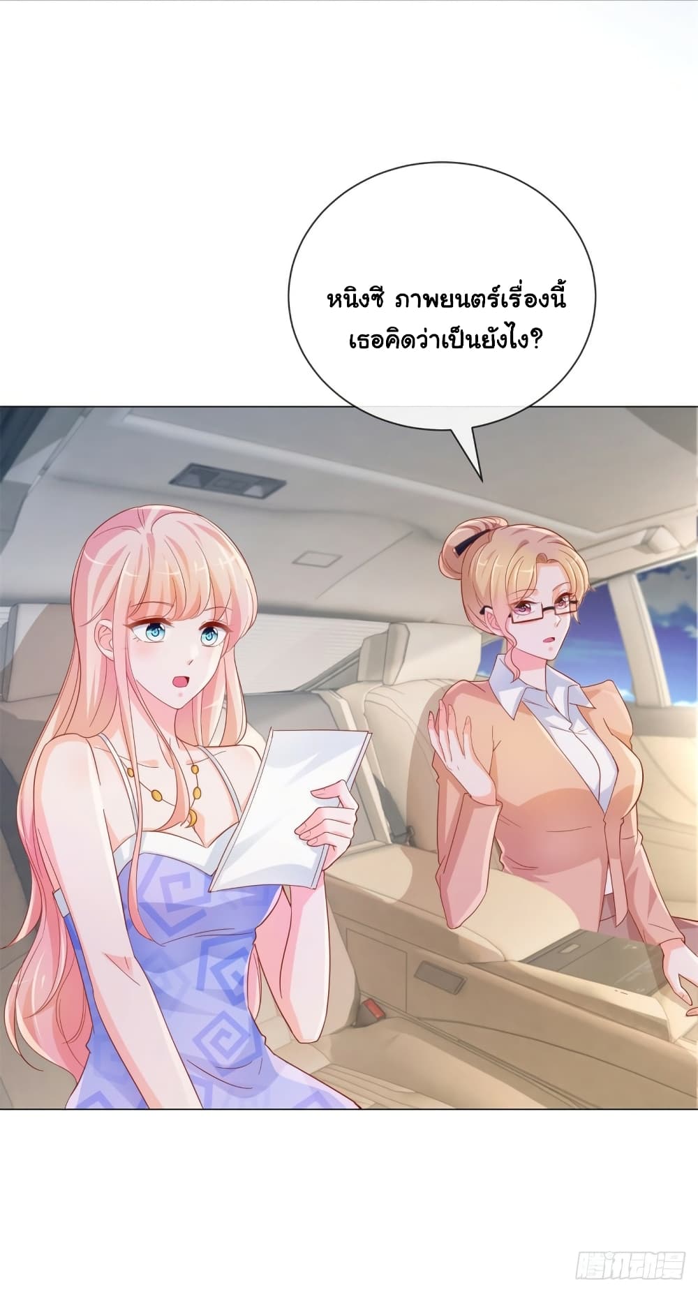 อ่านการ์ตูน The Lovely Wife And Strange Marriage 355 ภาพที่ 10