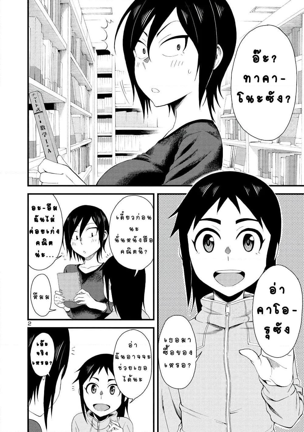 อ่านการ์ตูน Hitomi-chan Is Shy With Strangers 8 ภาพที่ 2