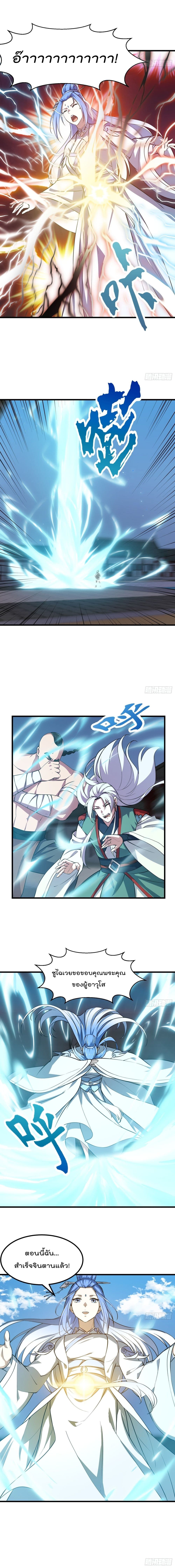 อ่านการ์ตูน The Legend God King in The City 160 ภาพที่ 5