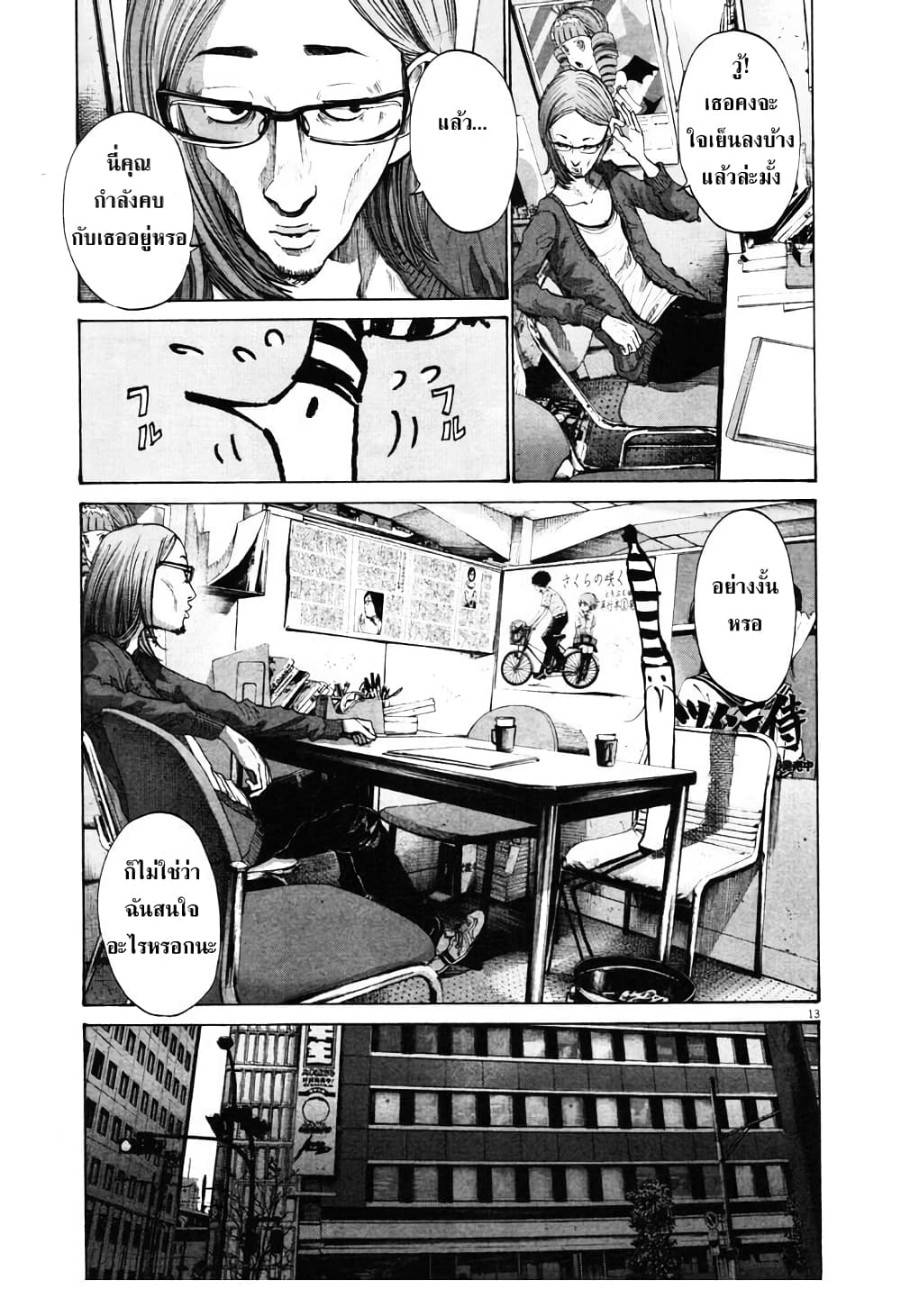 อ่านการ์ตูน Oyasumi Punpun 91 ภาพที่ 13