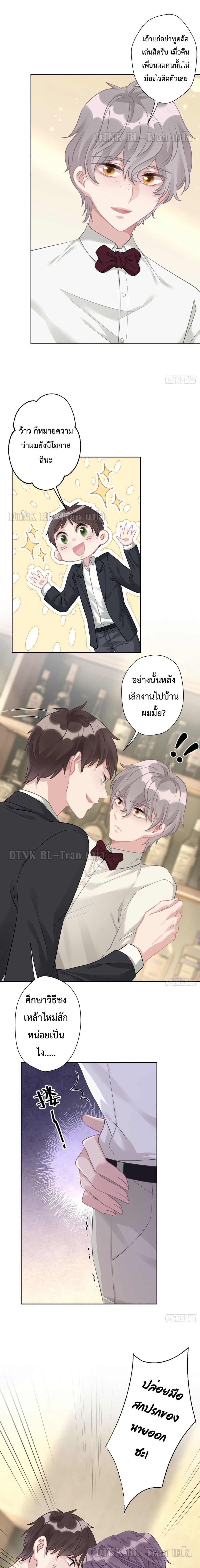 อ่านการ์ตูน Cat Don’t Lick Me 10 ภาพที่ 9