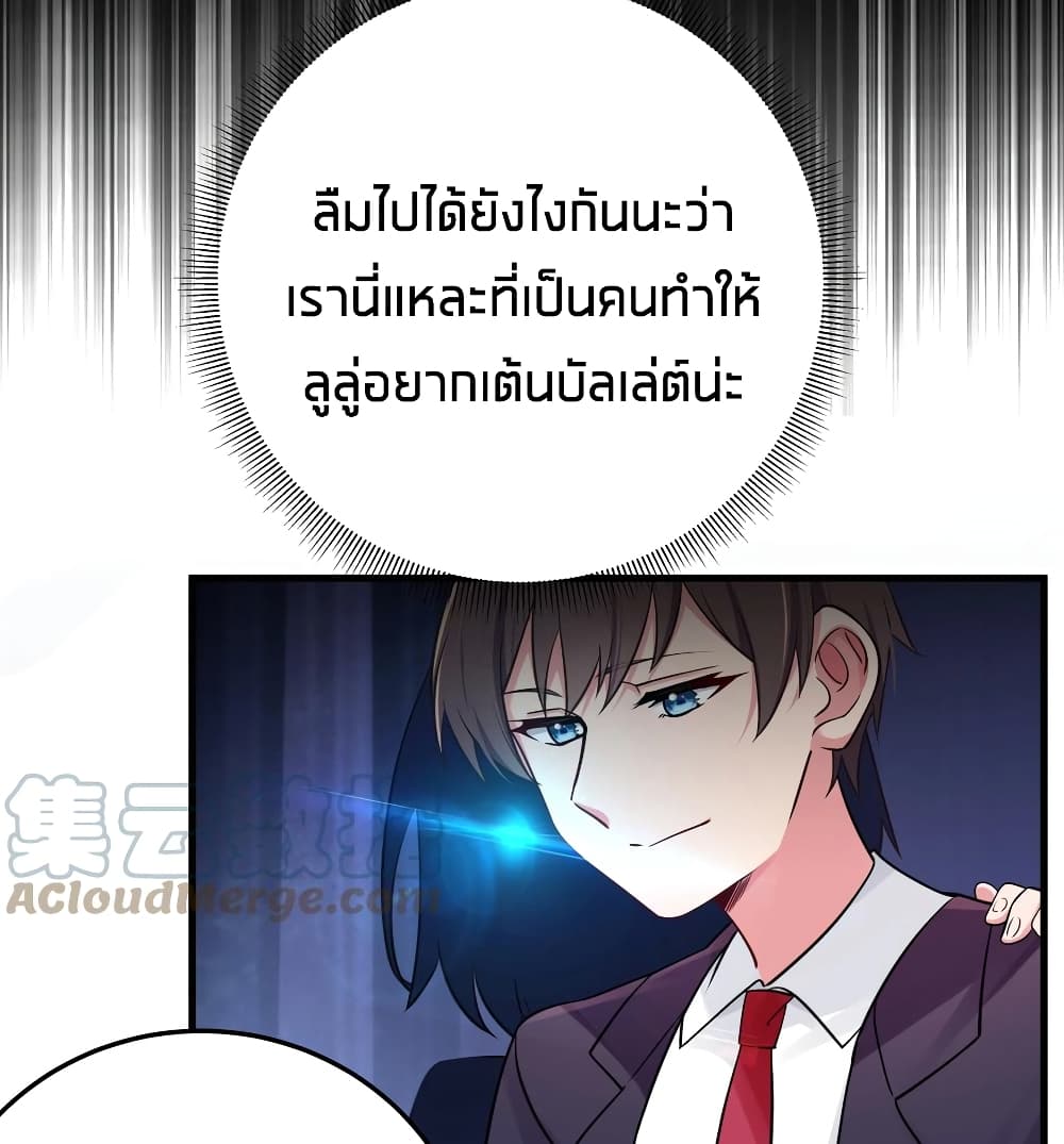 อ่านการ์ตูน Fake Girlfriend? My Fault? 12 ภาพที่ 23