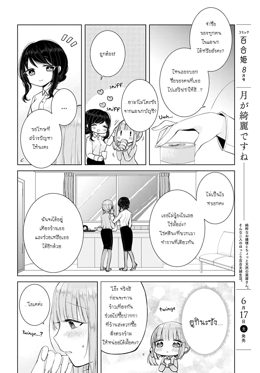 อ่านการ์ตูน Ashita, Kimi ni Aetara 6 ภาพที่ 20