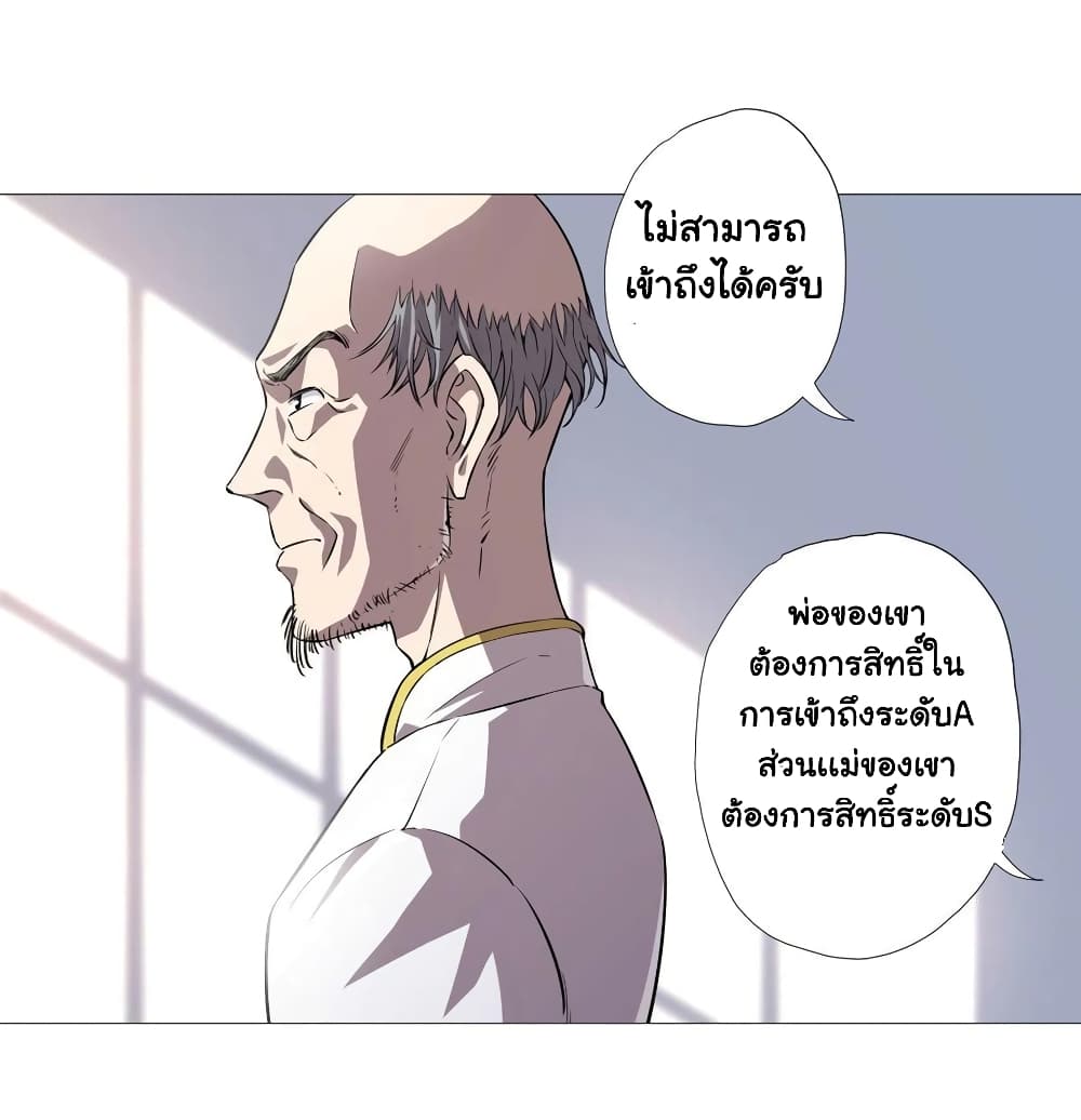 อ่านการ์ตูน Supreme Almighty Master of The City 5 ภาพที่ 46