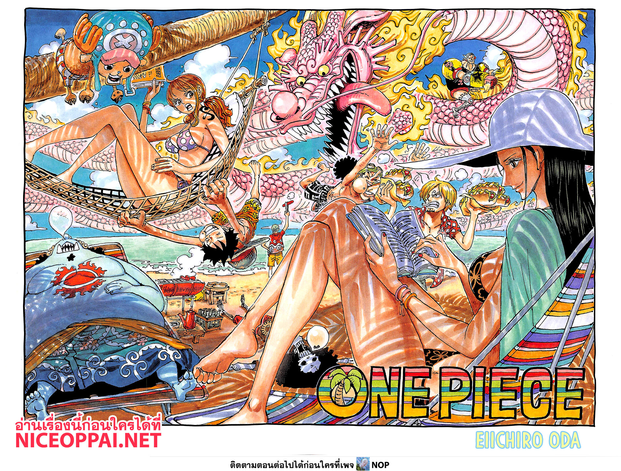อ่านการ์ตูน One Piece 1047 ภาพที่ 2