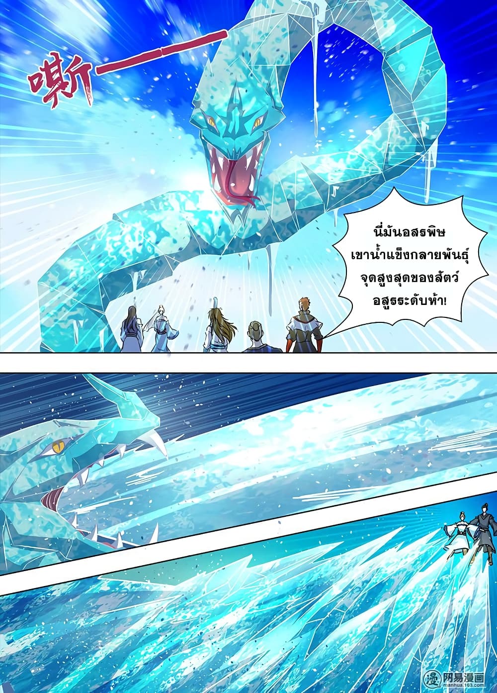 อ่านการ์ตูน Yong Heng Zhi Zun 168 ภาพที่ 10