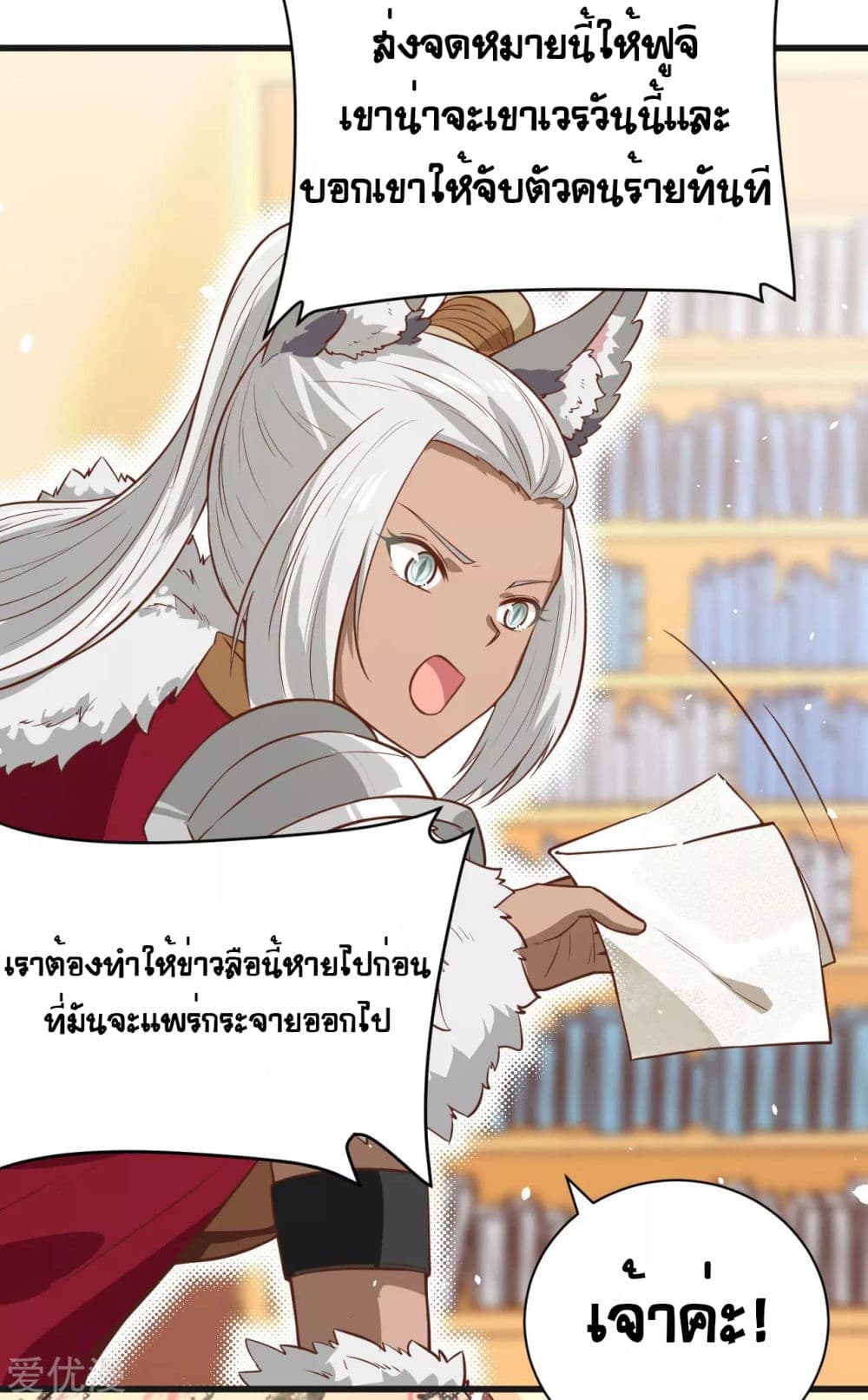 อ่านการ์ตูน Starting From Today I’ll Work As A City Lord 133 ภาพที่ 7