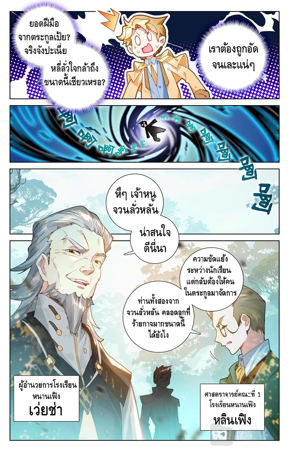 อ่านการ์ตูน Absolute Resonance 10.2 ภาพที่ 2