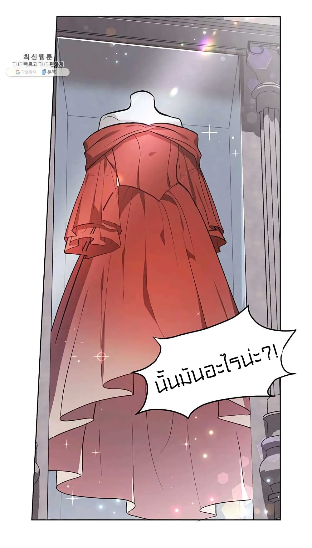 อ่านการ์ตูน I Was Just an Ordinary Lady 73 ภาพที่ 6