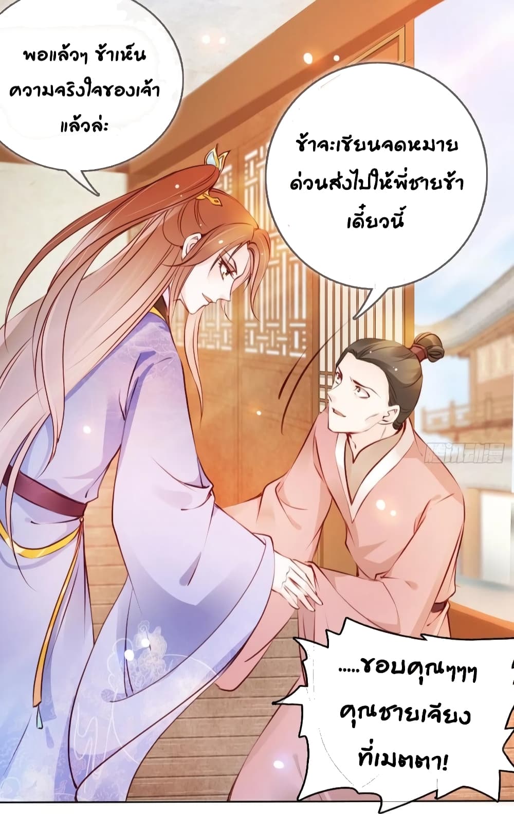 อ่านการ์ตูน She Became the White Moonlight of the Sick King 39 ภาพที่ 29