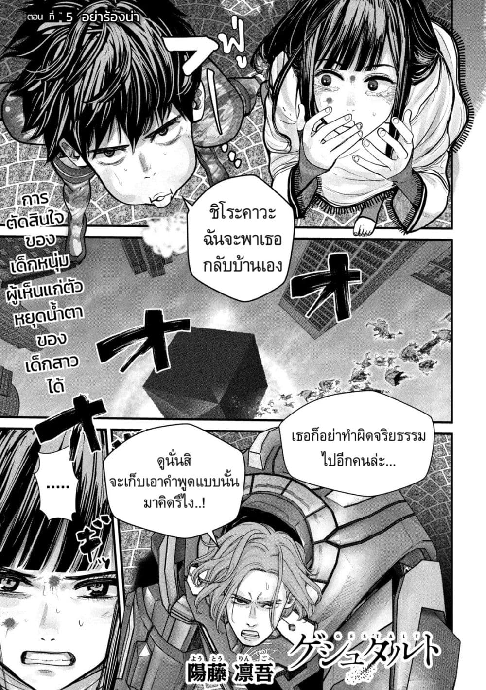 อ่านการ์ตูน Gestalt 5 ภาพที่ 1