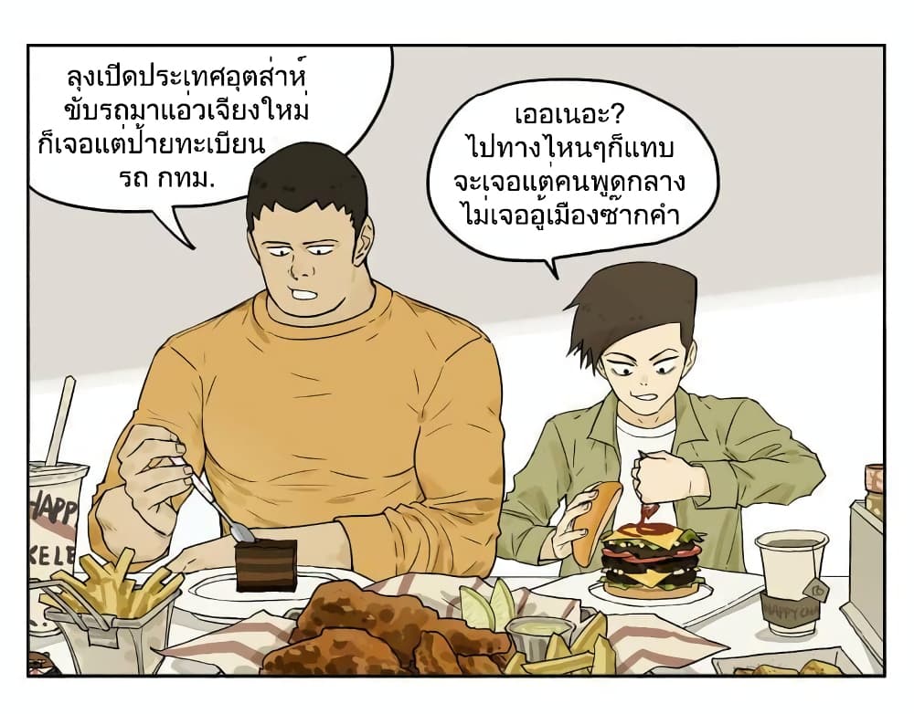 อ่านการ์ตูน Nan Hao & Shang Feng 77 ภาพที่ 1