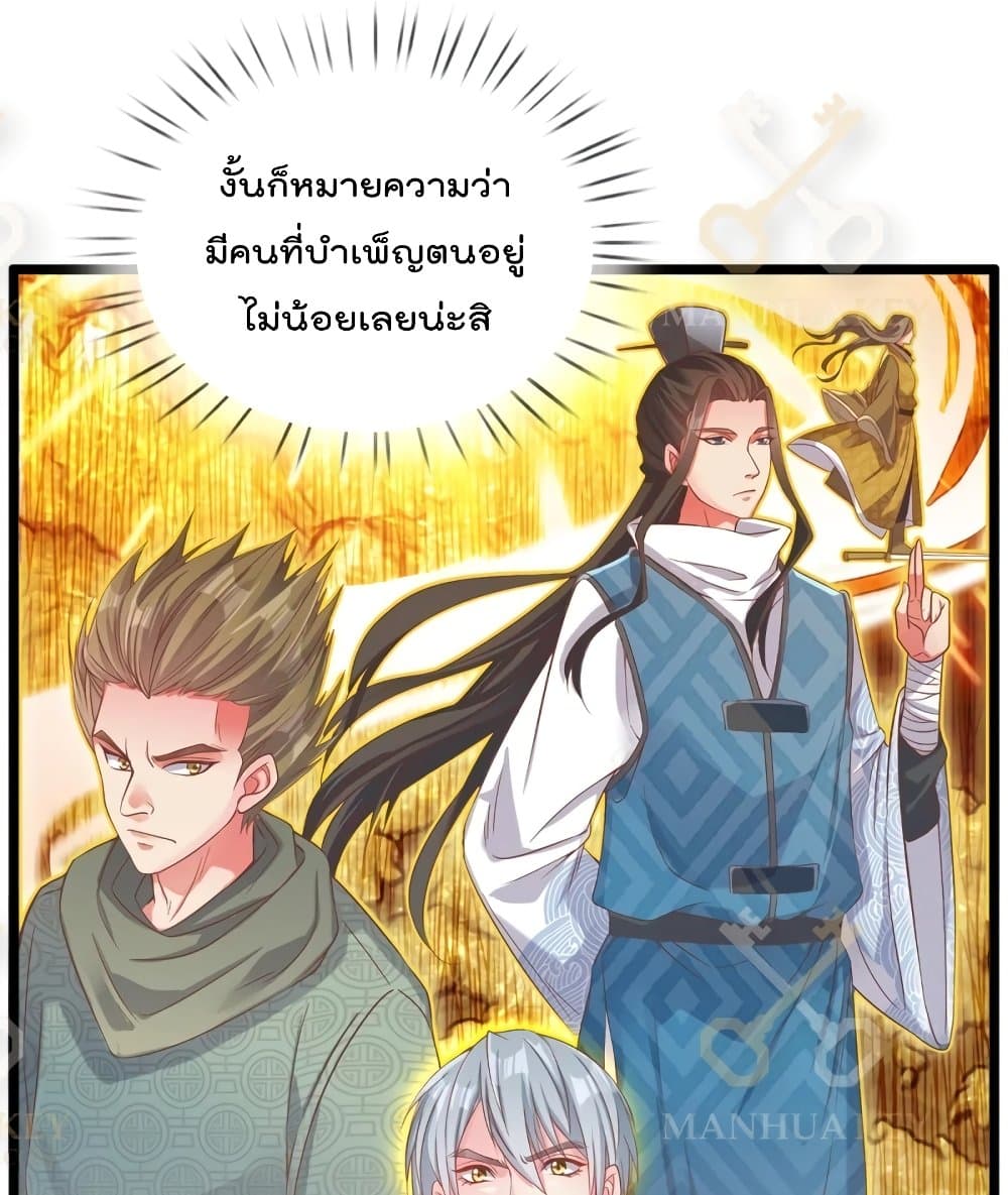 อ่านการ์ตูน The Great Venerable Demon Has Returned 5 ภาพที่ 19