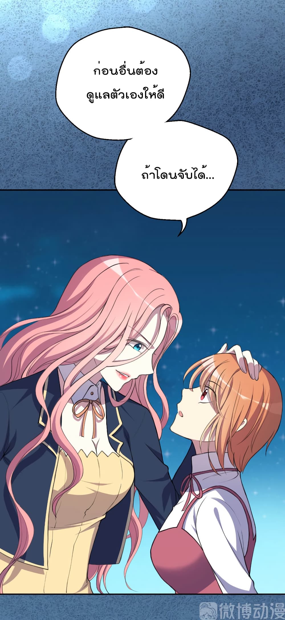 อ่านการ์ตูน I Will Die If Agree Confession 24 ภาพที่ 30