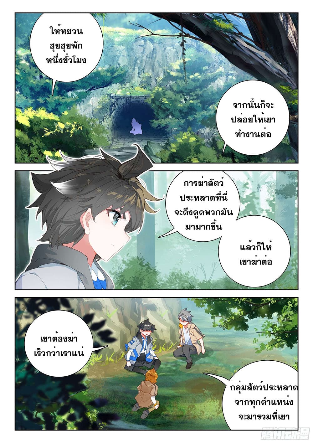 อ่านการ์ตูน Douluo Dalu IV 149 ภาพที่ 3