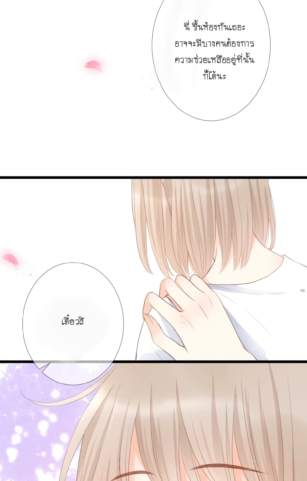 อ่านการ์ตูน Flowers Not in Full Bloom 8 ภาพที่ 24