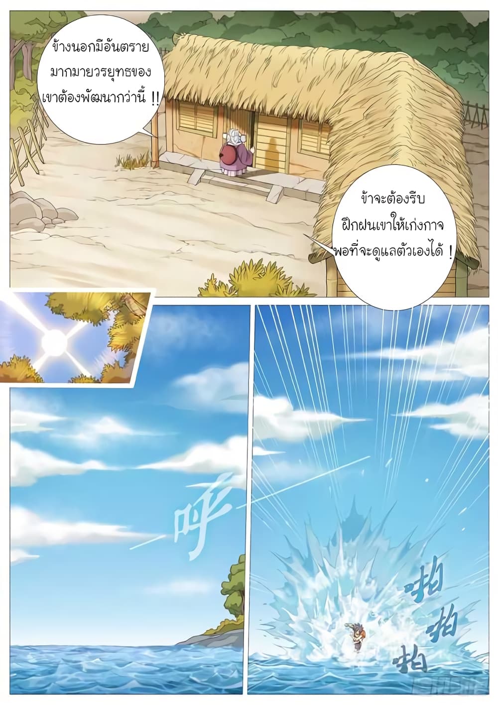 อ่านการ์ตูน Tale of Herding Gods 17 ภาพที่ 14