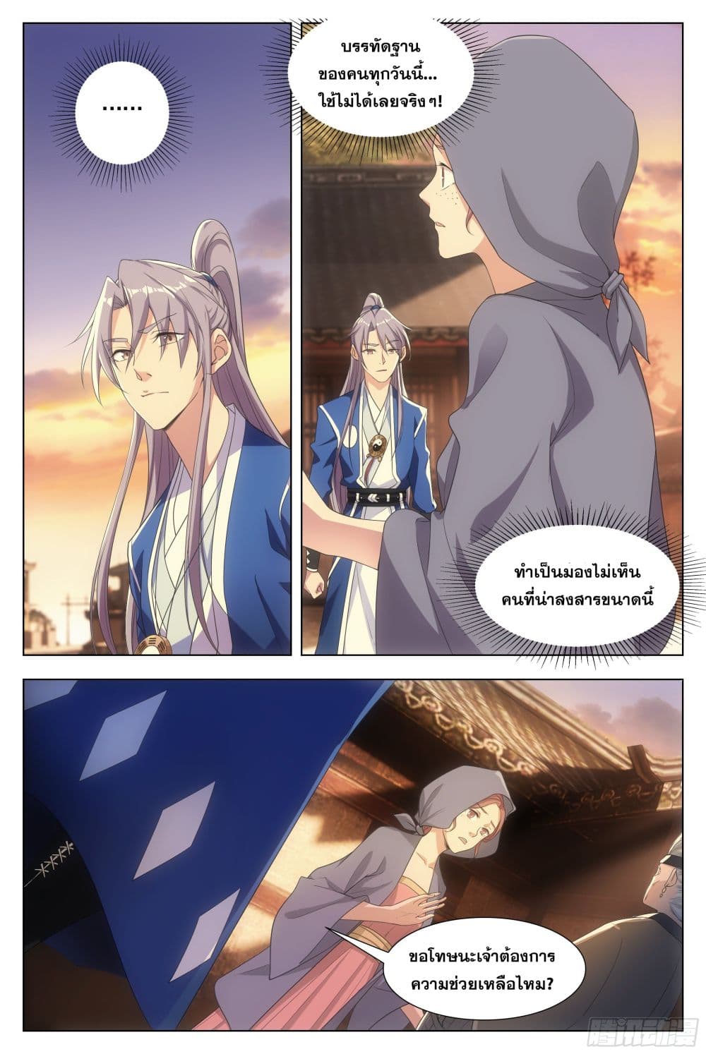 อ่านการ์ตูน The Great Master of History 6 ภาพที่ 13