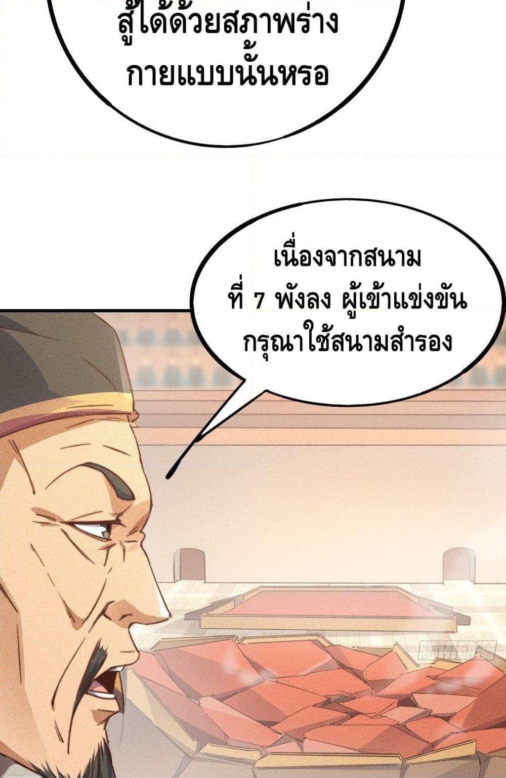 อ่านการ์ตูน Into God by One 13 ภาพที่ 38