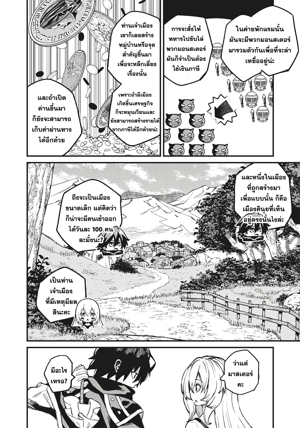 อ่านการ์ตูน Gikou Taichi no Torikaeshi 3 ภาพที่ 20