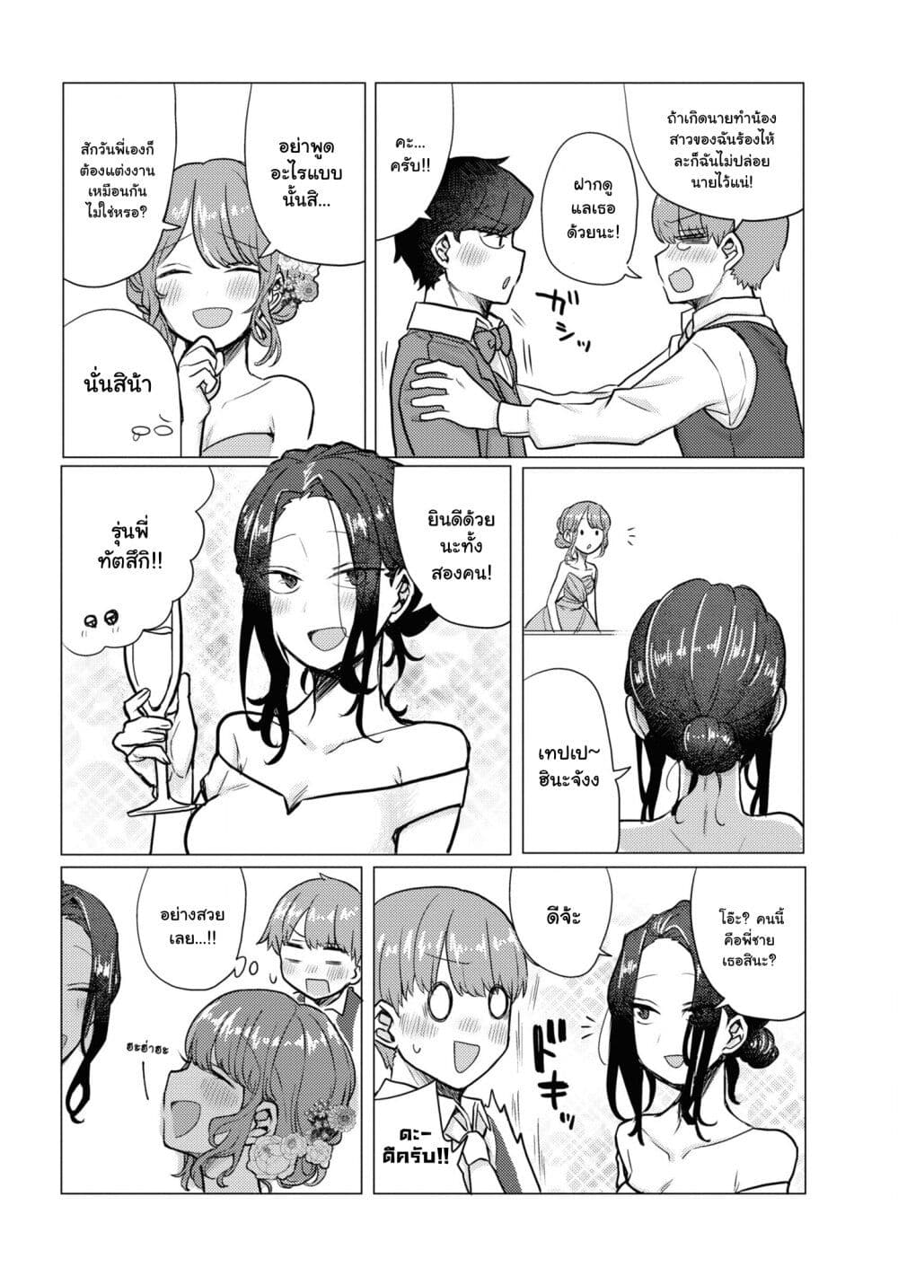 อ่านการ์ตูน Girlfriend Who Absolutely Doesn’t Want to Take a Bath VS Boyfriend Who Absolutely Wants Her to Take a Bath 49.5 ภาพที่ 6