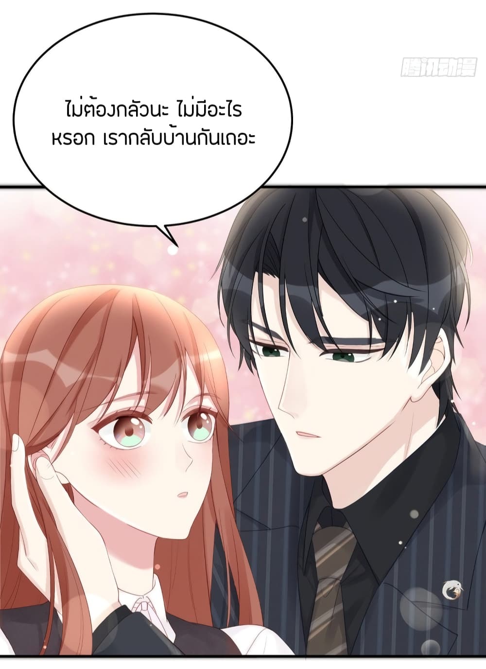 อ่านการ์ตูน Gonna Spoil You 63 ภาพที่ 15