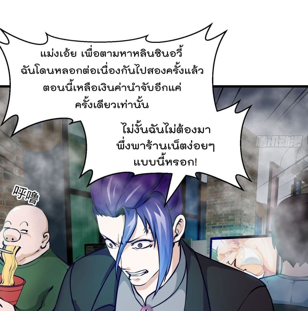 อ่านการ์ตูน The Legend God King in The City 79 ภาพที่ 32