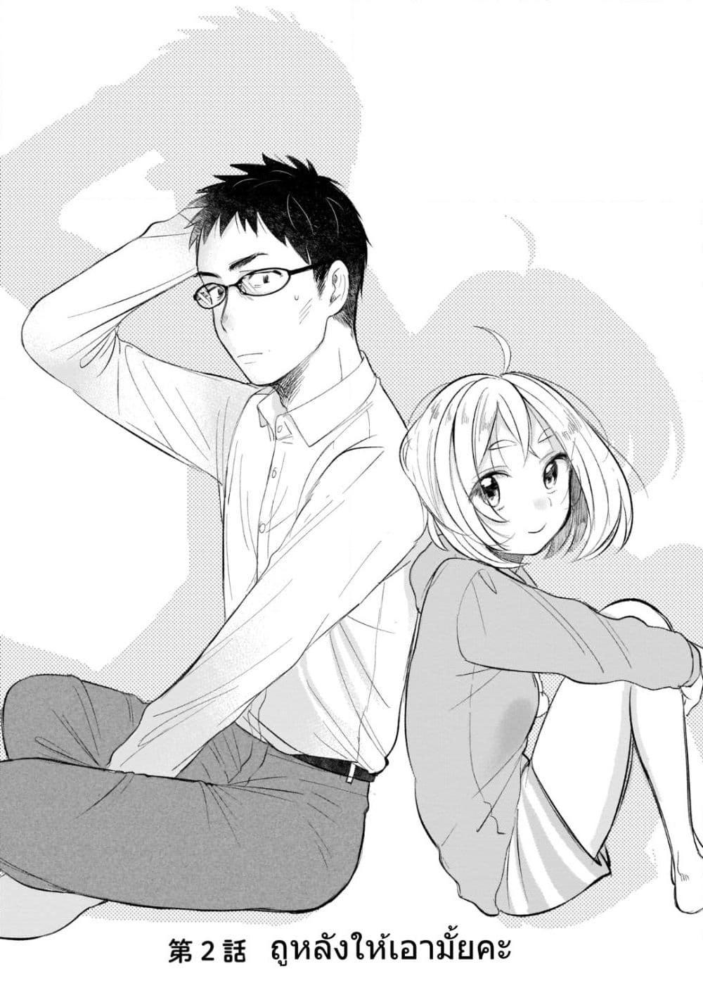 อ่านการ์ตูน I’m in Trouble with My Best Friend’s Daughter 2 ภาพที่ 3