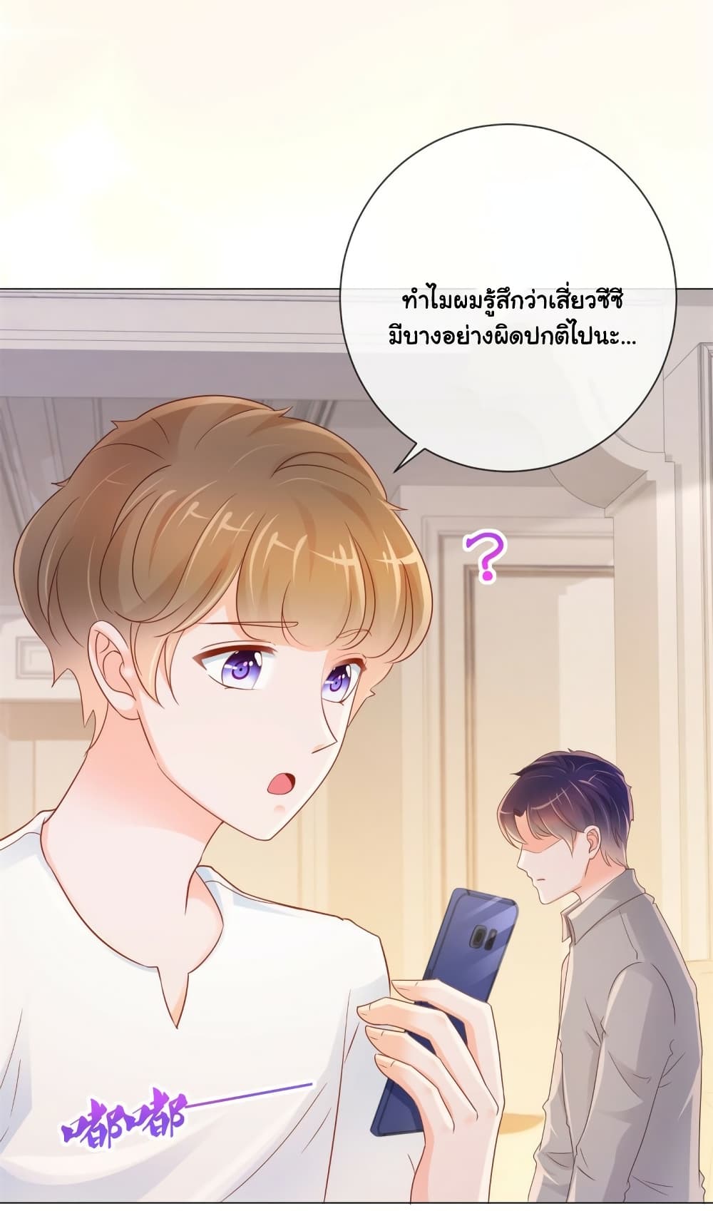 อ่านการ์ตูน The Lovely Wife And Strange Marriage 333 ภาพที่ 28