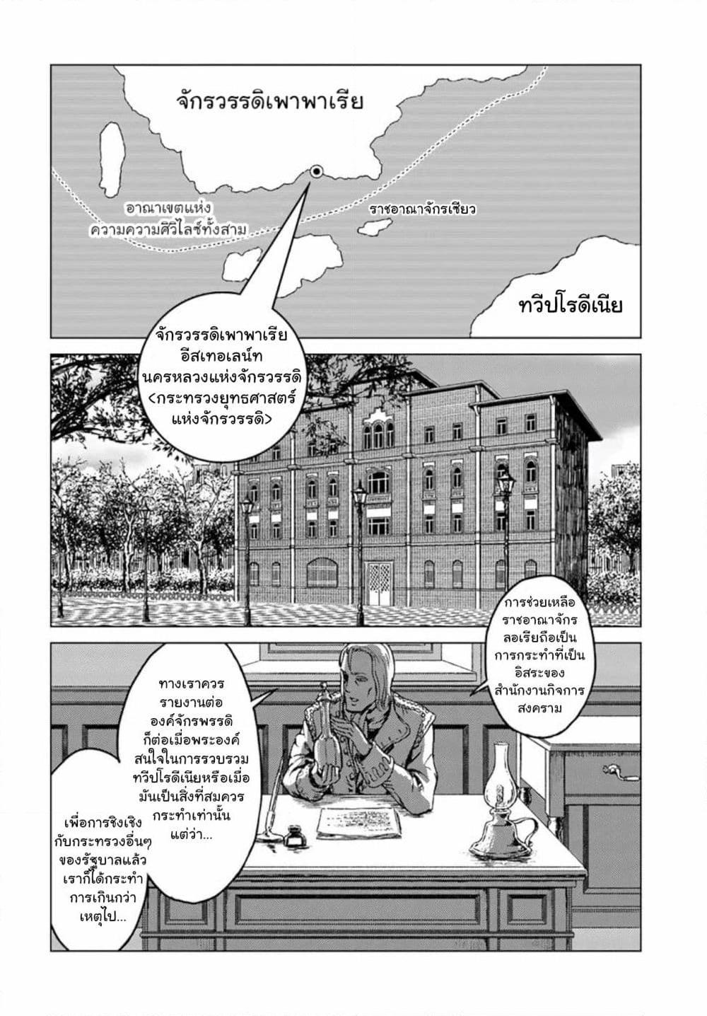 อ่านการ์ตูน Nihonkoku Shoukan 17 ภาพที่ 7